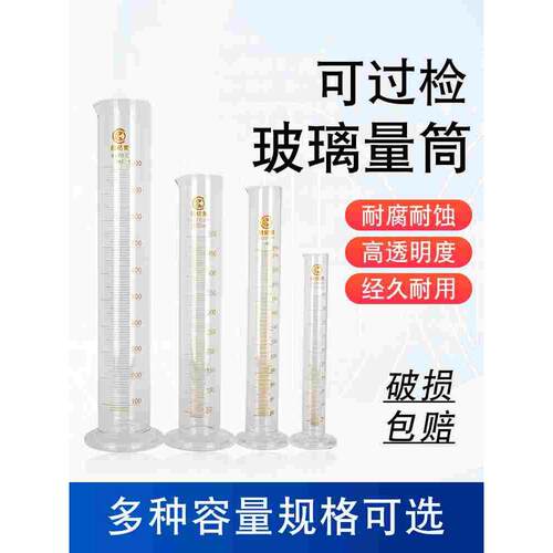 玻璃量筒实验室量杯带刻度100ml250ml500ml1000ml酒精比重计用