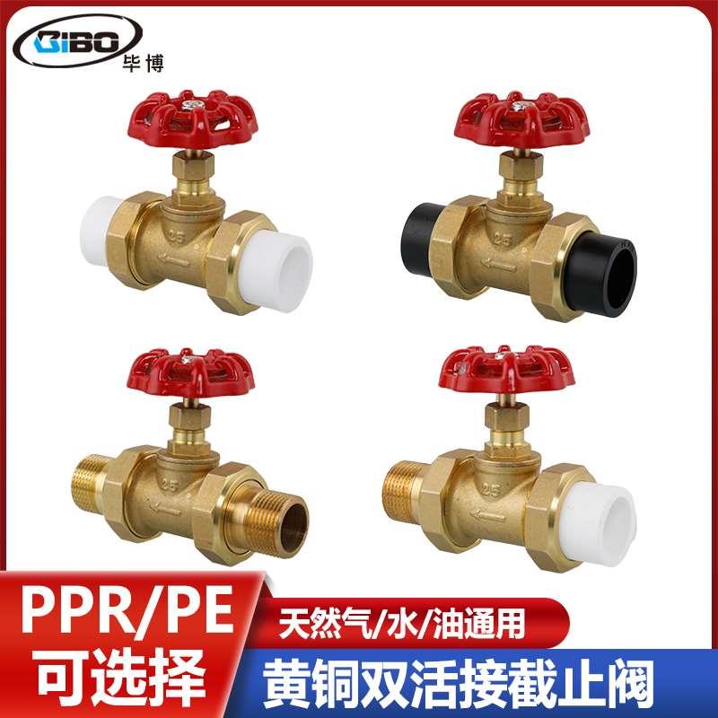 PPR铜截止阀软密封活接自来水阀门开关4分PE管道热熔水管总阀配件