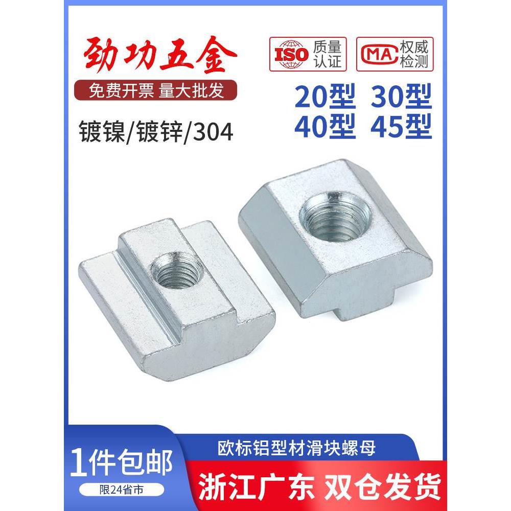 欧标铝型材滑块螺母t型滑块方形螺帽t形20 30 40 45型M3M4M5M6M8L
