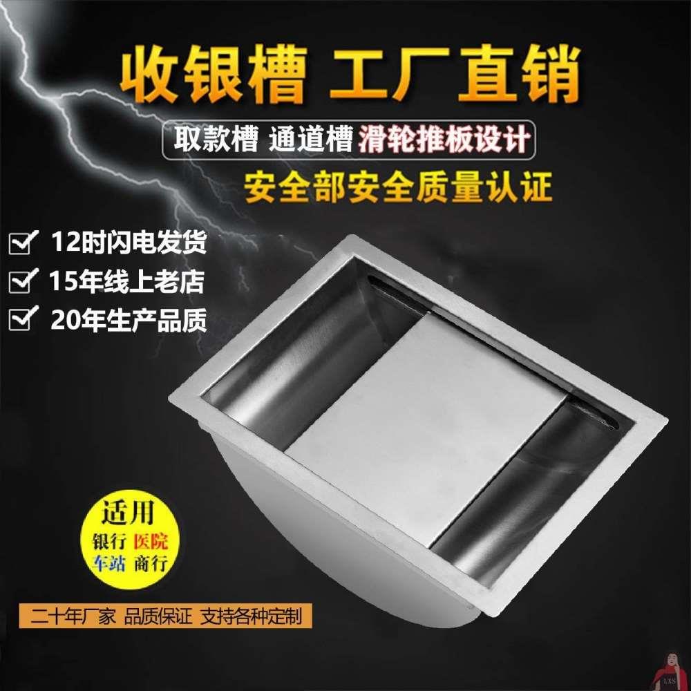 银行医院柜台售票处不锈钢传票取款收银插槽钱斗取款槽银行取款槽