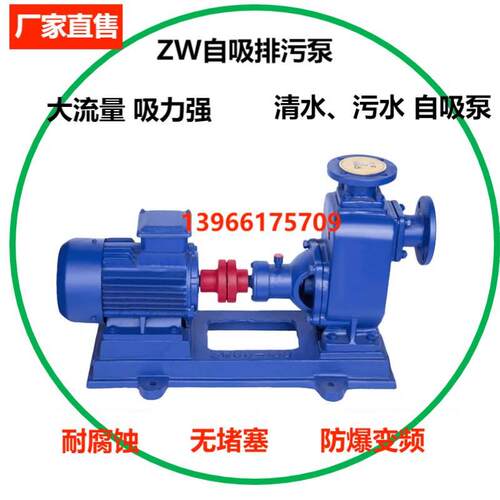 耐腐蚀无堵塞自吸泵管道离心泵ZW自吸泵铸铁不锈钢ZX冷热水循环泵