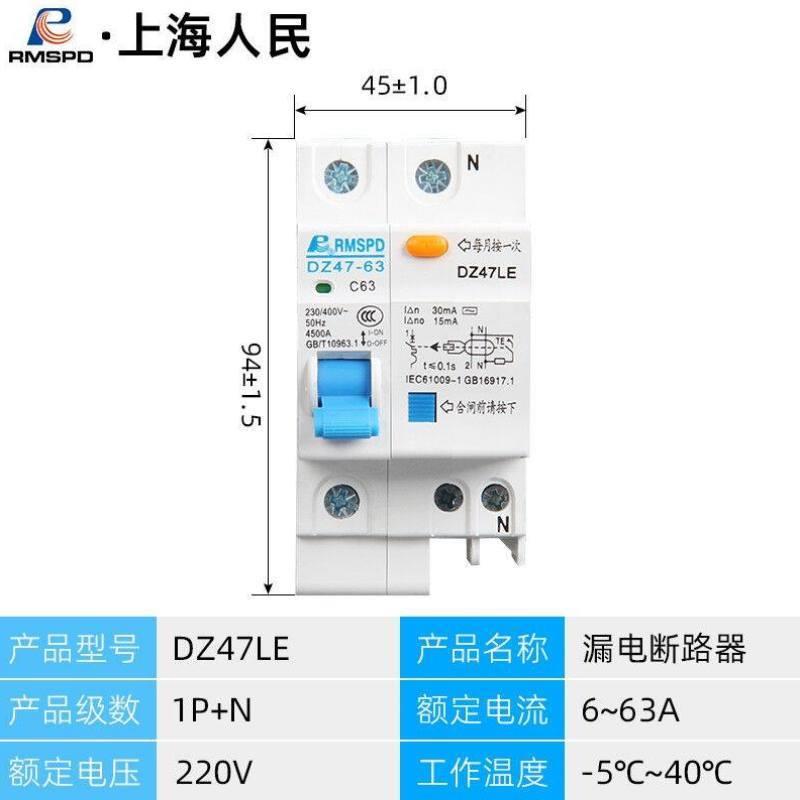 上海人民空气开关漏电保护断路器DZ47LE-63家用空开漏保63A漏保2P
