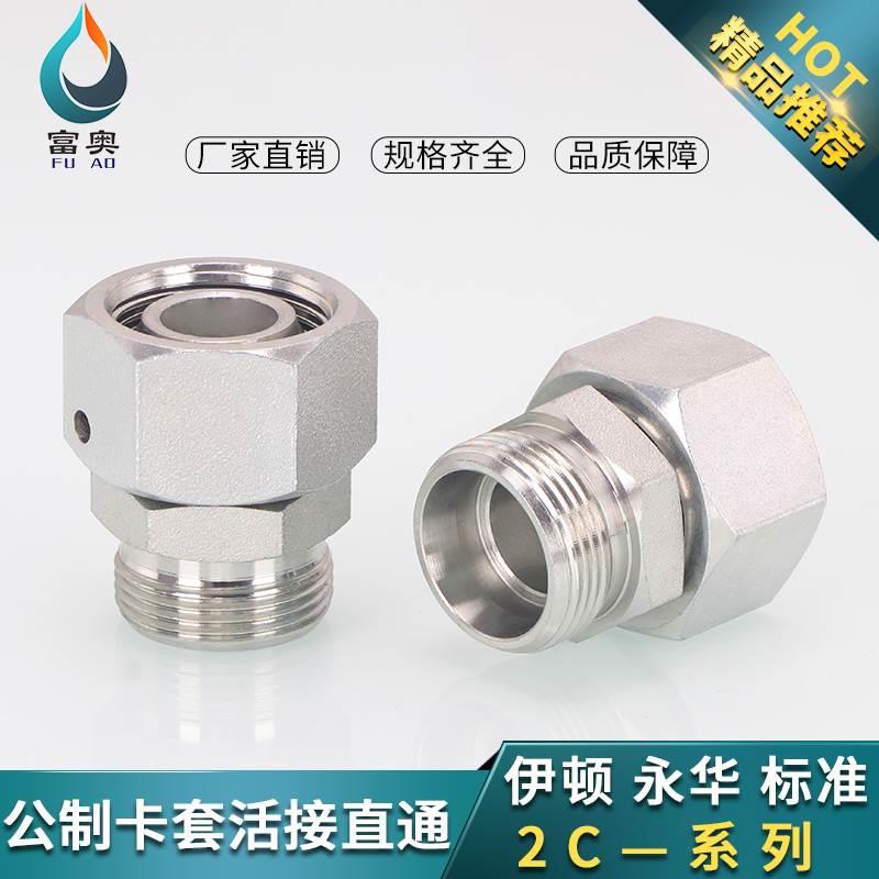 内外丝卡套活接直通H型2C直接24度锥变径轻型转2D重型液压高压油