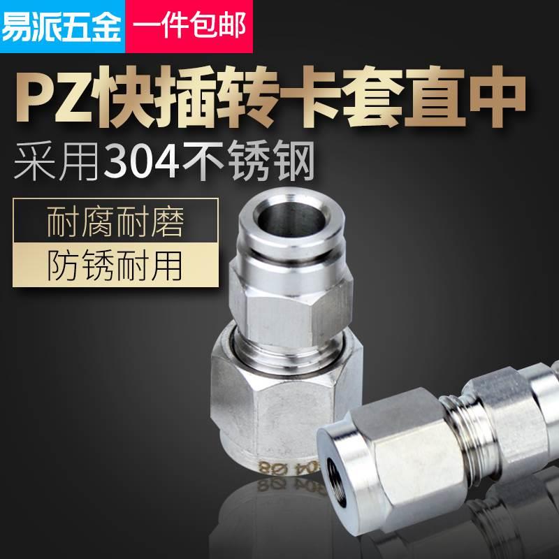 304不锈钢气动接头卡套快插PZ6/8/10/12MM软硬管复合转换快速接头