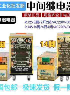 假一赔十原装正品和泉IDEC中间继电器RU2S-D24 RU4S-A220 8脚14脚