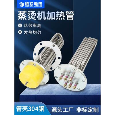 蒸汽发生器电加热管蒸烫机锅炉发热管140法兰电热管12/18/24kw
