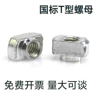 国标T型螺母船型铝型材专用滑块T形块3040M4M5M6紧固件工业流水线