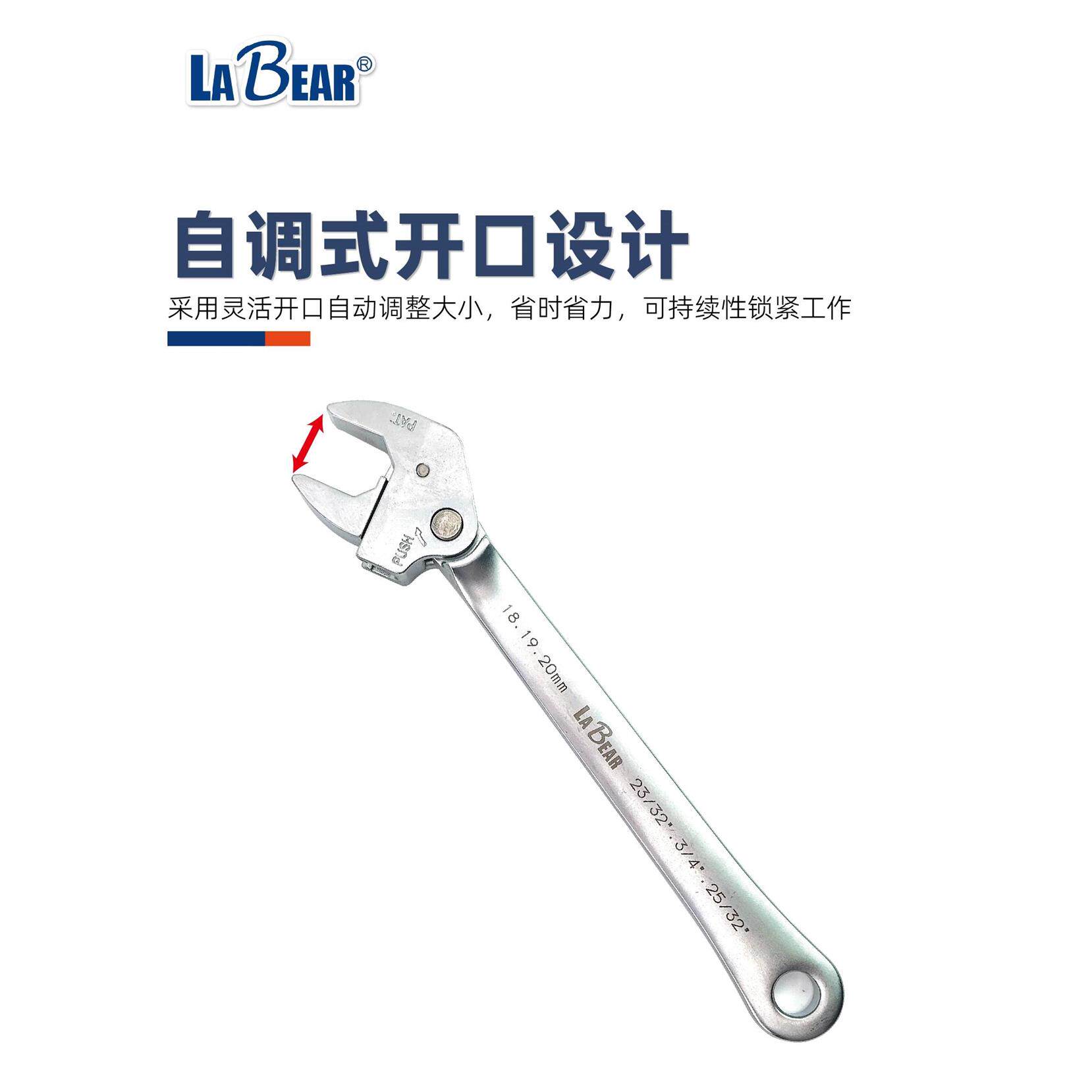 台湾乐博LABEAR自锁式快速扳手自调式棘轮活动开口公英制两用扳手