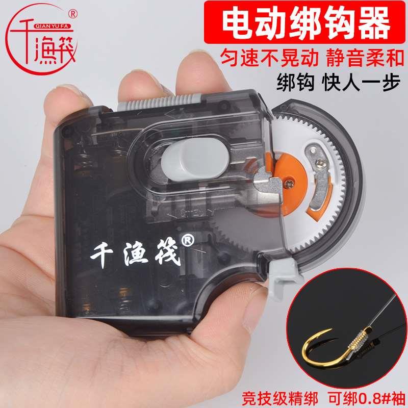 千渔筏筏钓自动绑钩器多功能电动自动绑钩器子线打结器包教包会