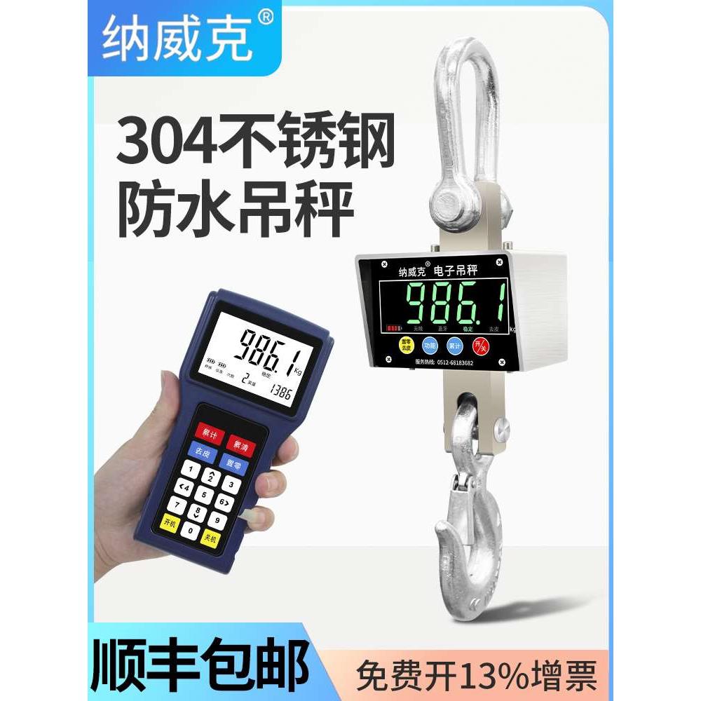 纳威克电子吊秤5吨无线手持打印吊磅3T吊称10t行车吊称挂钩吊钩秤