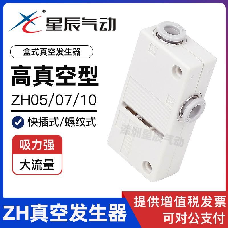 真空发生器气动大吸力大流量 ZH07BS-06-06 ZH10BS-01-01 ZH05BS