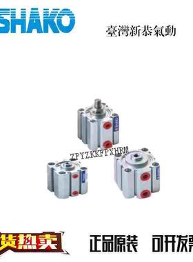 SHAKO新恭气缸 JCA/JCB/JCD/JC20B10/15/20/25/30/35/40/45/50H/M