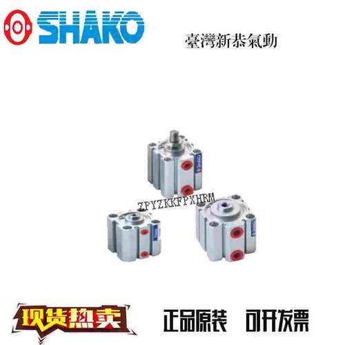 SHAKO新恭气缸 JCA/JCB/JCD/JC20B10/15/20/25/30/35/40/45/50H/M