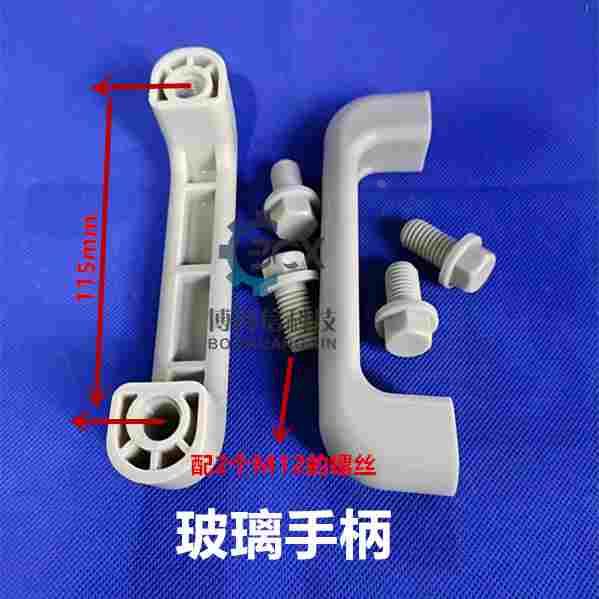 灰色侧窗玻璃手柄玻璃把手蚀刻机拉手Pvc玻璃把柄PP把手配M12螺丝
