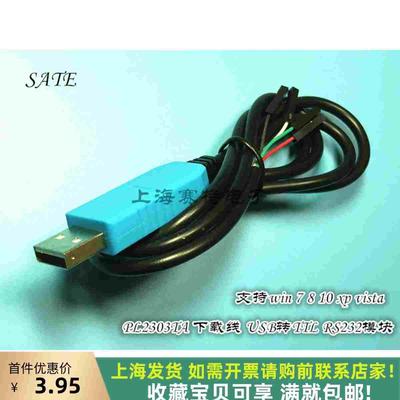 PL2303TA 下载刷机线 USB转TTL/串口 RS232升级 支持win7/8/10