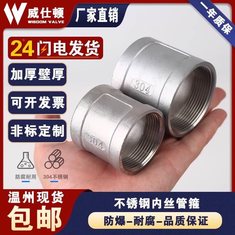 304不锈钢内丝管箍内螺纹水暖直通接头内牙接头4分6分1寸DN15 20
