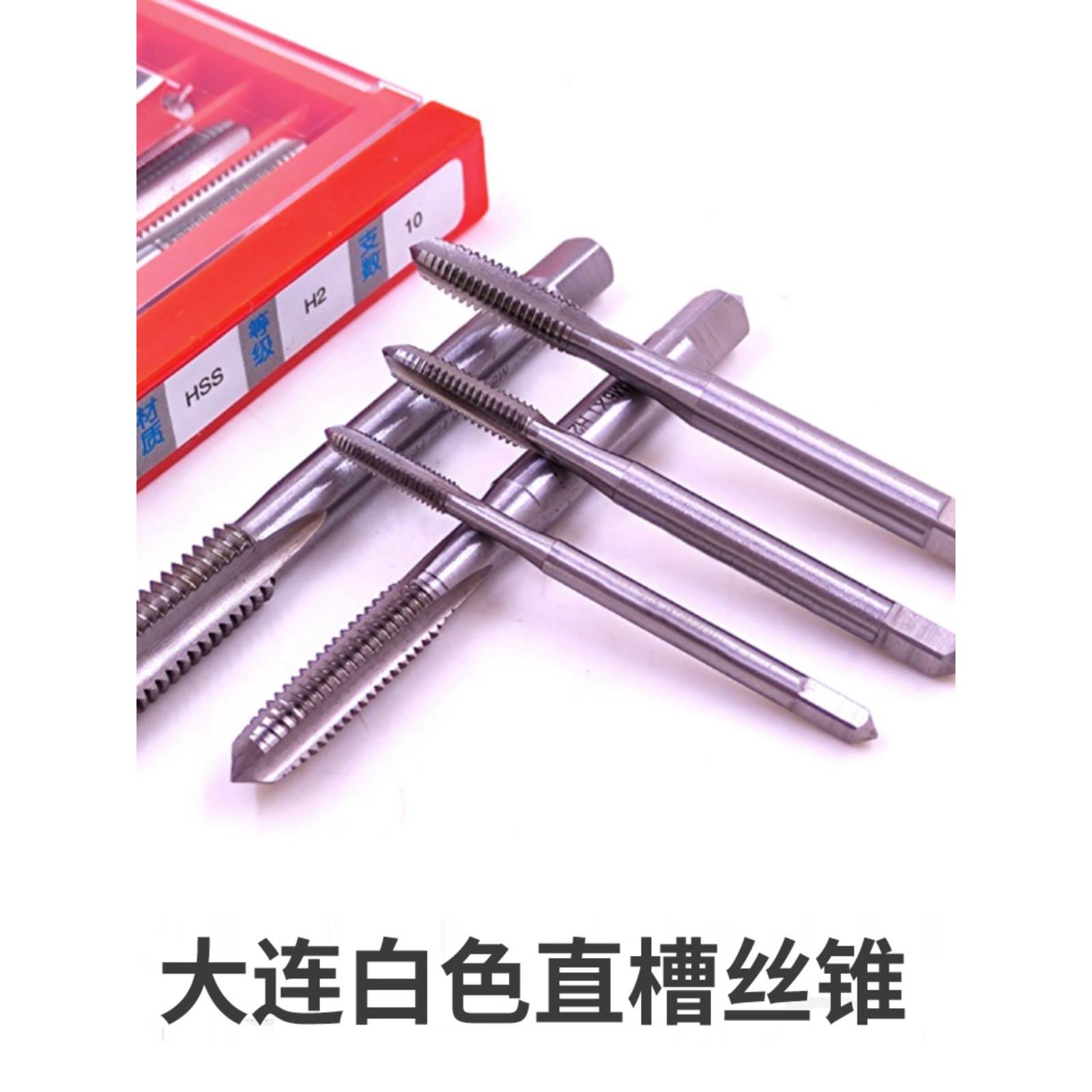 正品大连丝攻 远东白色机用丝锥 高速钢直槽丝攻M2M2.5M3M4M5M6M8