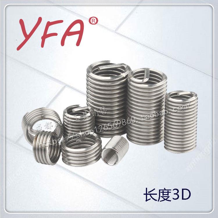 304不锈钢钢丝牙套3D螺套/螺纹护套/螺丝套M2.5/M3/M4/M5/-M20-3D