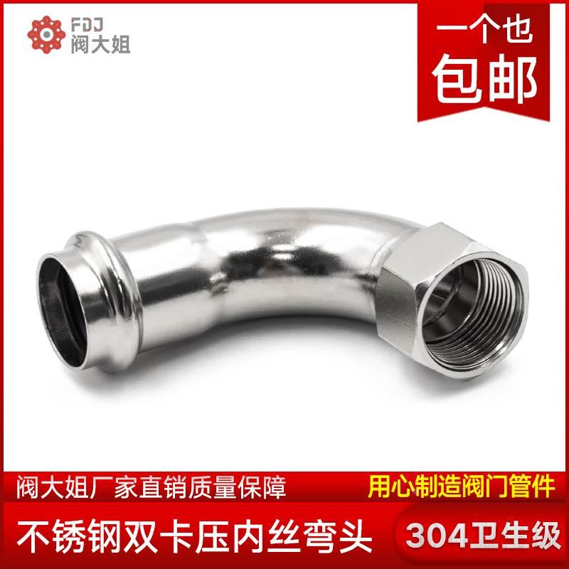 304不锈钢卡压式内丝弯头90度管件卫生级内牙水管薄壁双卡压接头