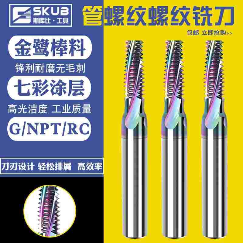 整体硬质合金钨钢螺纹铣刀G牙 NPT RC 55度60度英制美制锥管螺纹