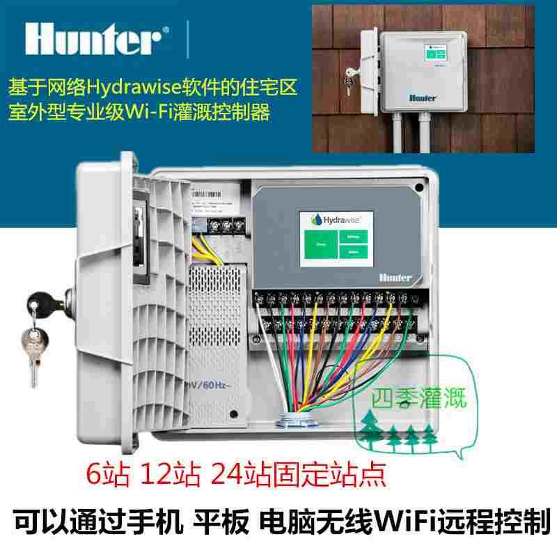 美国亨特PHC601E 1201E 2401E多站自动灌溉24V电磁阀控制器Hunter