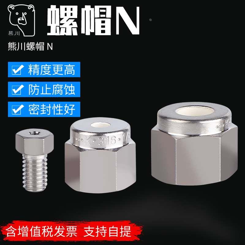 熊川螺帽  卡套接头 316不锈钢螺帽  卡套接头