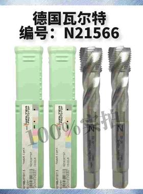 全新正品进口德国瓦尔特N21566白色细牙螺旋M18*1.5机用先端丝攻