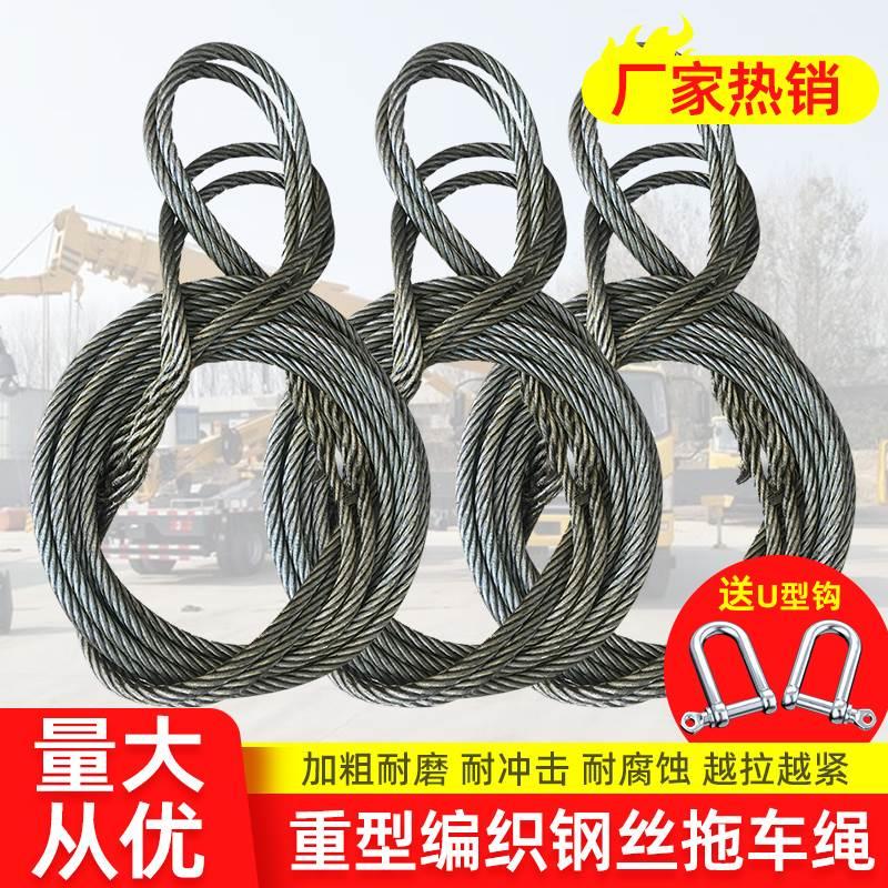 钢丝绳拖车绳货车越野车重卡高强度重型拖车钢绳100吨强力牵引绳