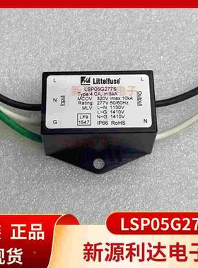 LSP05G277S原装Littelfuse力特LED保护设备277V 5kA全新正品现货