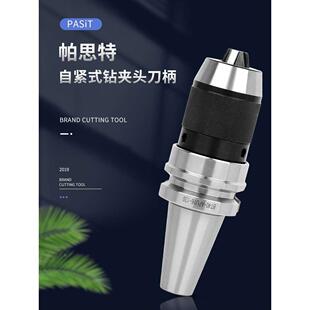 帕思特APU1316自紧钻夹头刀柄 BT30 BT40 BT50加工中心一体式数控