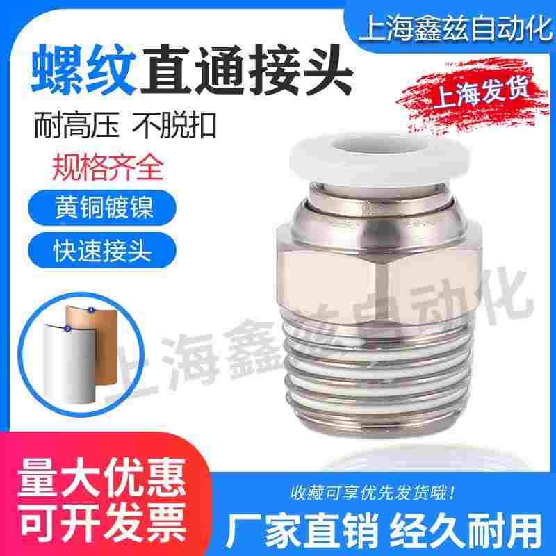 气管接头APC8-02螺纹直通PC4-M5/6-01/10-03/12/14/16-04气动快插