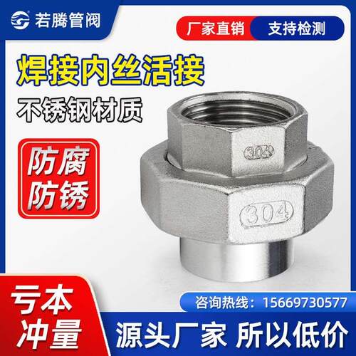 不锈钢304316对焊内牙活接内丝焊接活接头焊接转外丝由任活节由令