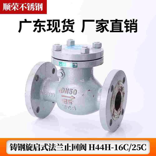 铸钢旋启式止回阀铸钢H44H--16C25C翻板式摆板式逆止阀加厚单向阀