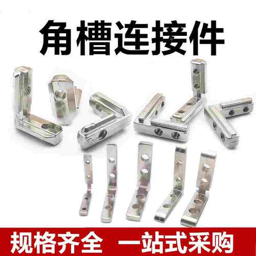 国标欧标2020303040404545角槽1530连接件内置角槽 L型直角拐角