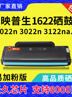 兼容映普生3022n硒鼓1022N TD1622A 3122 4022 1122 3522 4122NWH