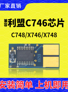 兼容利盟C746粉盒芯片C748硒鼓芯片X746打印机X748墨粉盒746碳粉