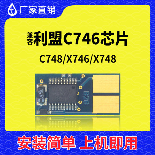 兼容利盟C746粉盒芯片C748硒鼓芯片X746打印机X748墨粉盒746碳粉