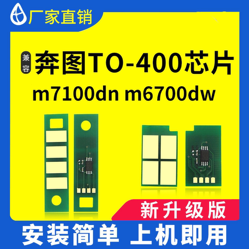 兼容奔图粉盒芯片m7100dn