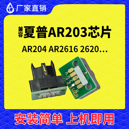 兼容夏普AR203粉盒芯片AR204打印机AR2616墨盒2620硒鼓2818 M160
