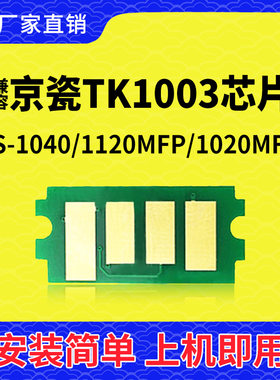 兼容京瓷FS1020粉盒芯片FS1040打印机FS1120墨盒M1520H碳粉盒1211