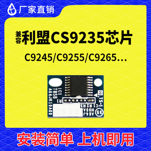 适用利盟XC9225鼓架芯片C9235硒鼓芯片XC9245粉盒C9255芯片XC9265