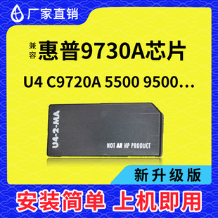 兼容惠普9720硒鼓芯片9730粉盒芯片4600计数4650碳粉5500墨粉5550