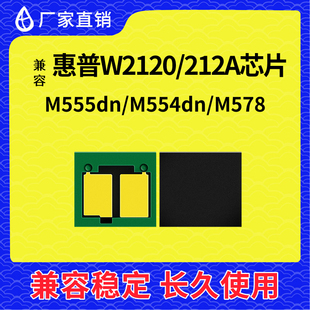 M578C 兼容惠普HP212A芯片M555DN M578F M555X W2120A硒鼓 M578DN