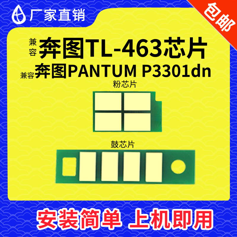 兼容奔图p3301dn硒鼓芯片打印机