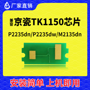 兼容京瓷P2235DN粉盒芯片M2635墨盒2735碳粉TK1150 TK1152 TK1153