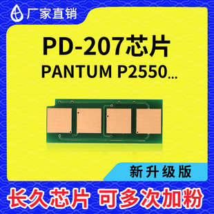 207芯片 PD207医疗机专用芯片 奔图P2550硒鼓芯片 兼容PANTUM