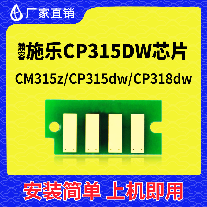 兼容富士施乐CM315Z墨粉盒CP315DW芯片CM318Z打印机CP318DW感光鼓 办公设备/耗材/相关服务 计数芯片 原图主图