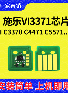 兼容施乐六代VI C2270 C2271 C3370 C3371 C4471 C5571 C6671七代