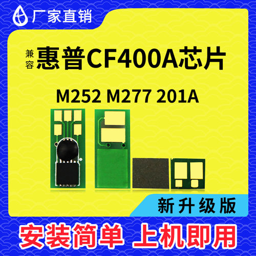 惠普m477fnw252硒鼓芯片M452NW