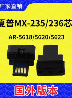 兼容夏普MX235芯片5618复印机MX236FT JT NT AT GT 5620 M232 182